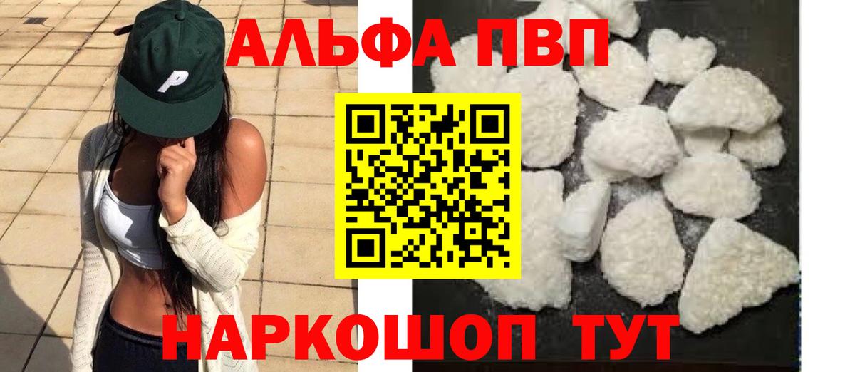 Alpha PVP СК КРИС  A PVP кристаллы  Альфа ПВП  Александров  Вход с VPN 