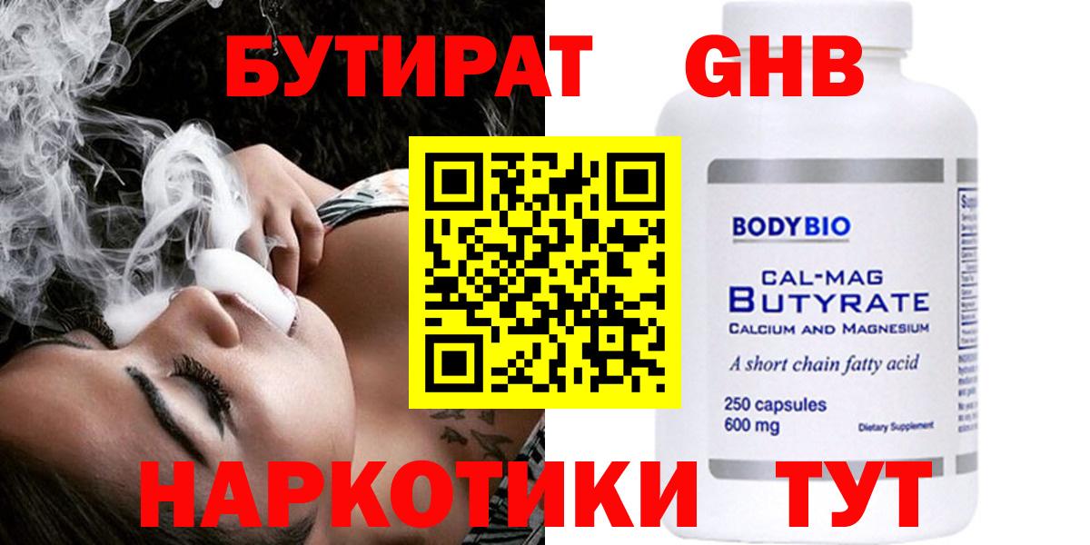 Бутират  БУТИРАТ буратино  Вход с VPN  Александров 