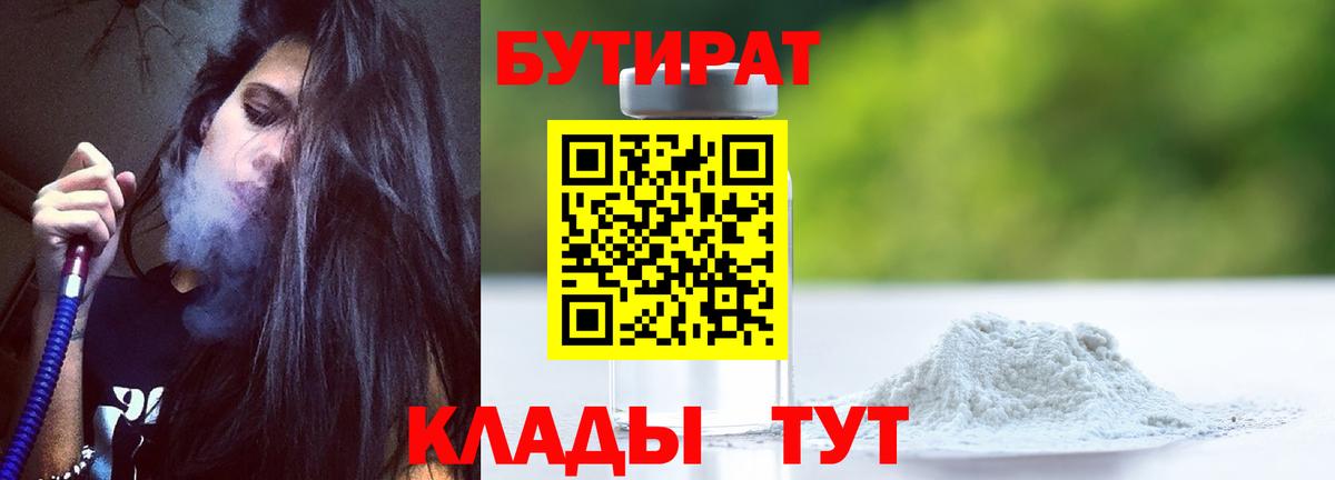 Бутират буратино Александров