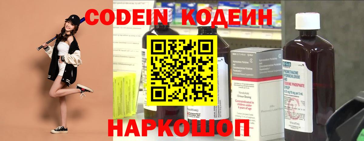 Александров  Кодеин напиток Lean (лин)  Вход с VPN  Кодеиновый сироп Lean Purple Drank 