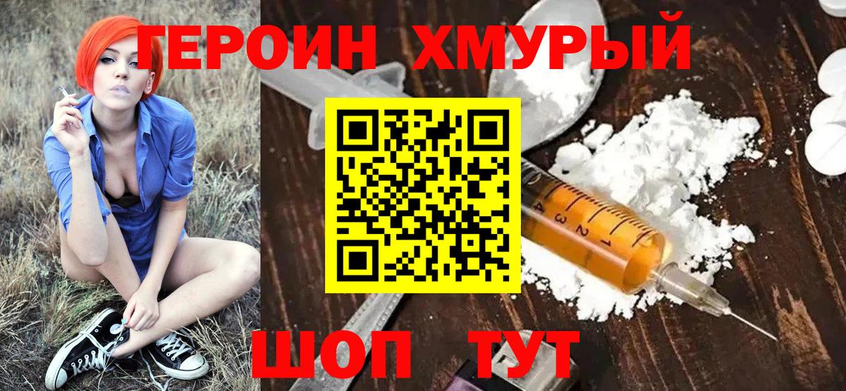 Героин герыч  Вход с VPN  Александров 