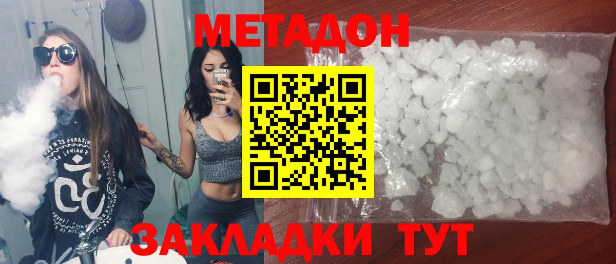 МЕТАДОН кристалл Александров